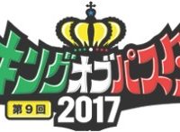 キングオブパスタin高崎2017の出店メニュー