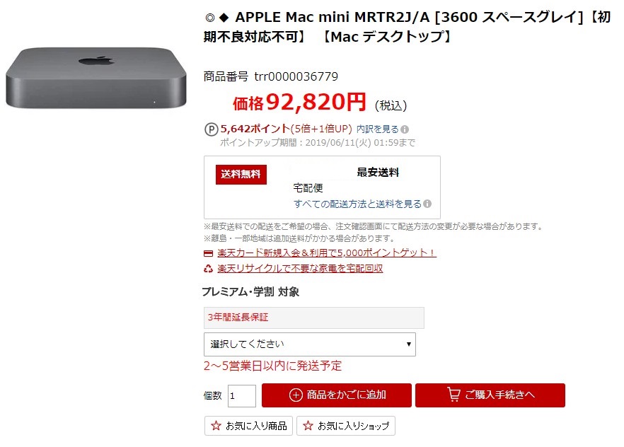 Mac mini 楽天1