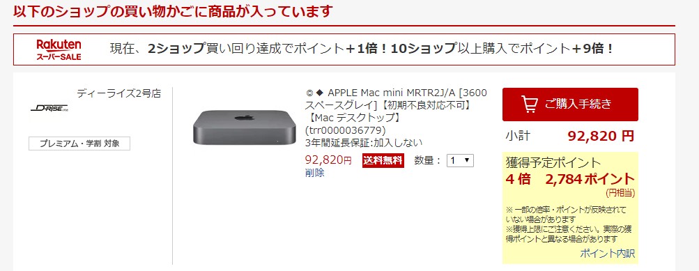 Mac mini 楽天2