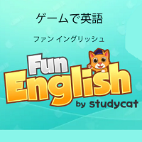 FunEnglish アプリの子ども向け英語ゲームを購入
