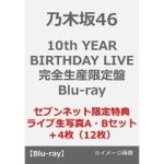 乃木坂46バスラ10周年日産ライブBlu-rayセブンネット特典
