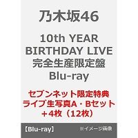 乃木坂46バスラ10周年日産ライブBlu-rayセブンネット特典