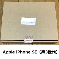 iPhone SE 第3世代を4万円で買いました