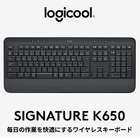 ロジクールのキーボードK650のレビュー