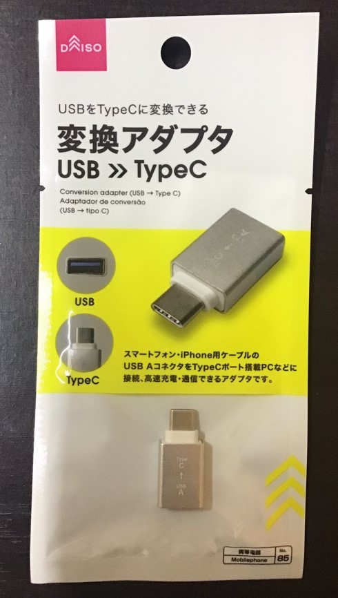USBをTypeCに変換できるアダプタシルバー