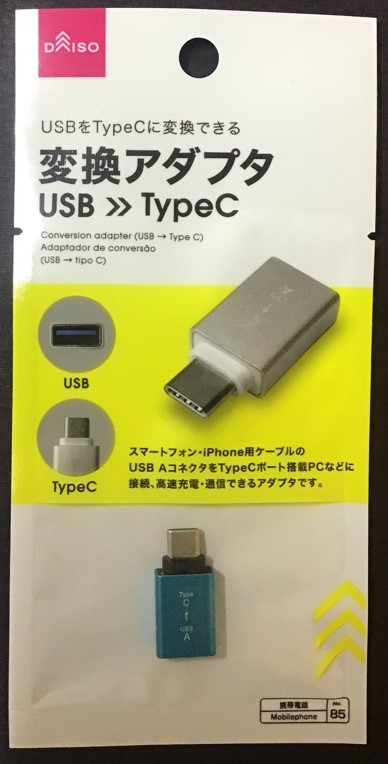 USBをTypeCに変換できるアダプタ