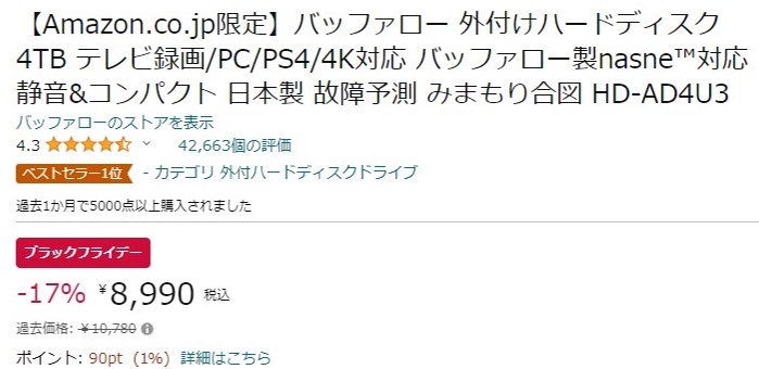 バッファロー「HD-AD4U3」が8990円
