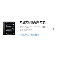 iPadPro2024注文したら処理中で待たされる