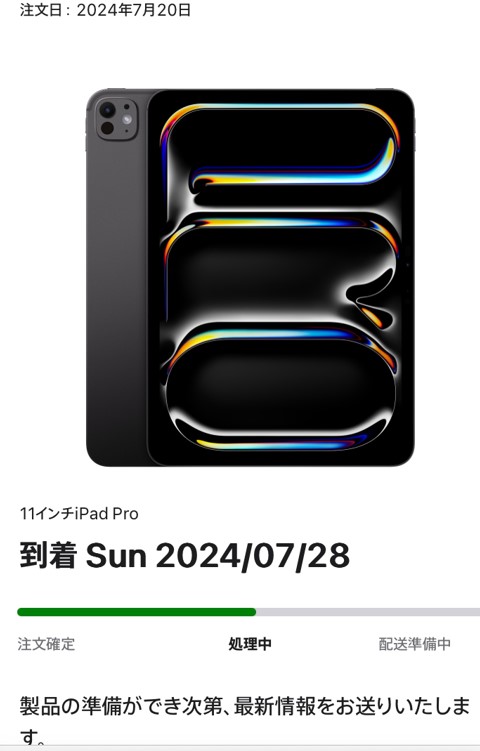 iPadPro2024注文したらずっと処理中で待たされる