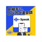AI英会話Speak