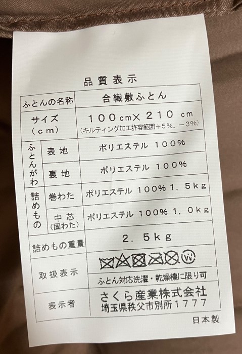 楽天1位の洗える敷布団 品質