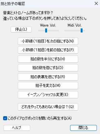 ソフトバンドプロデューサー5でコード検出5