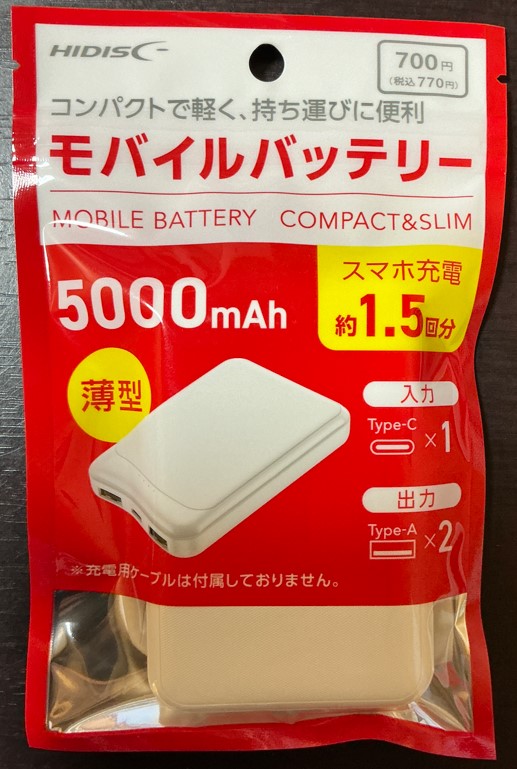 Daisoのモバイルバッテリー薄型パッケージ