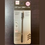 Daiso USB Type-C変換ケーブル ステレオミニプラグ