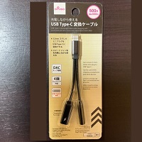 充電しながら使えるType-C変換ケーブル外装