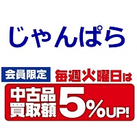 Apple Trade In より、じゃんぱら買取がいい場合