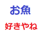 コレステロール上げない忘備録