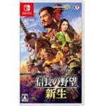 信長の野望・新生【Switch】と攻略が分かれば