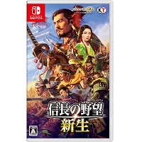 信長の野望・新生【Switch】と攻略が分かれば