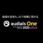 Audials One 2025でWEB動画を保存