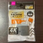 HDMI L型アダプタが100円 Daiso