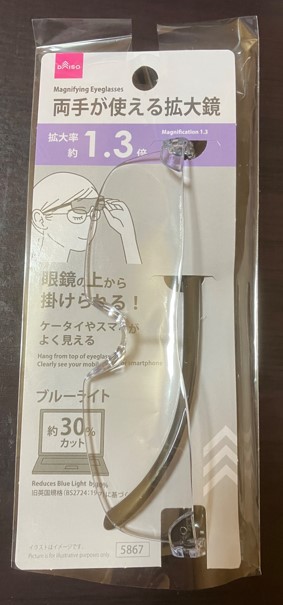 両手が使える拡大鏡