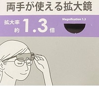 メガネの上から老眼鏡をかける拡大鏡