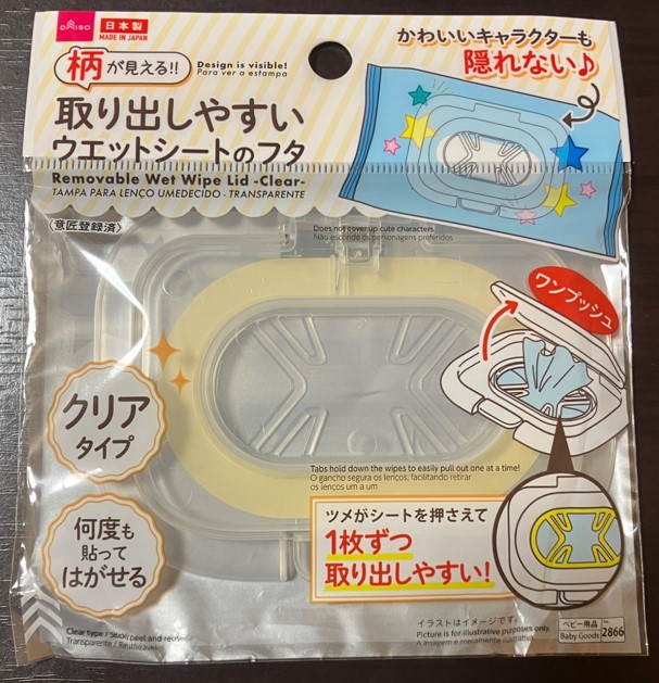 柄が見える 取り出しやすいウエットシートのフタ
