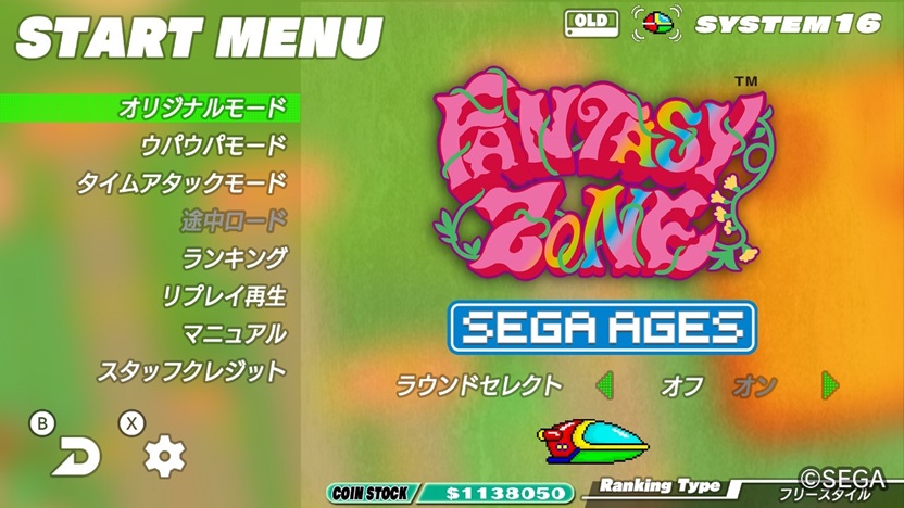 ファンタジーゾーン1