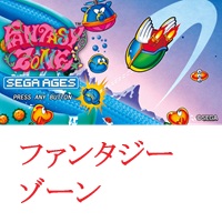 ファンタジーゾーンもオンラインで購入