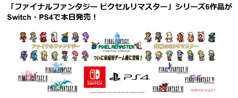 ファイナルファンタジー1～6セット品