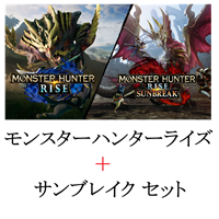 モンスターハンターライズ + サンブレイク セットが75％割引