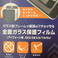 DaisoでiPhone SEの保護フィルムが売ってた